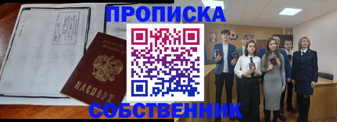 прописка законно в Красноуфимске