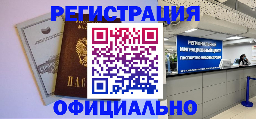 временная регистрация купить в Красноуфимске