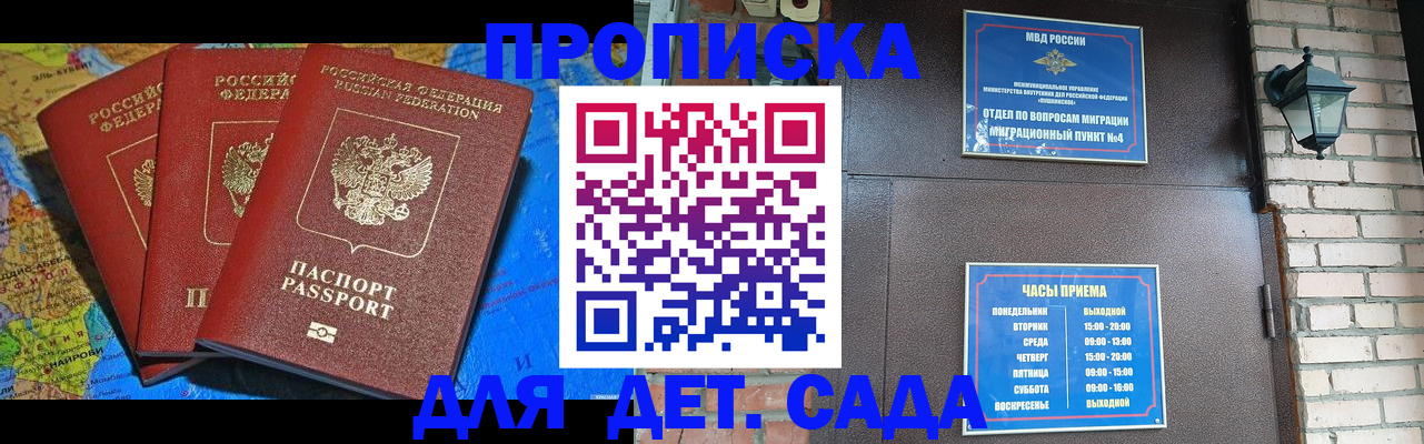 прописка 2025 в Красноуфимске